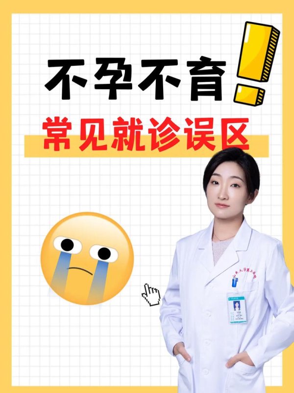 不孕咨询助您了解生育问题专业解答